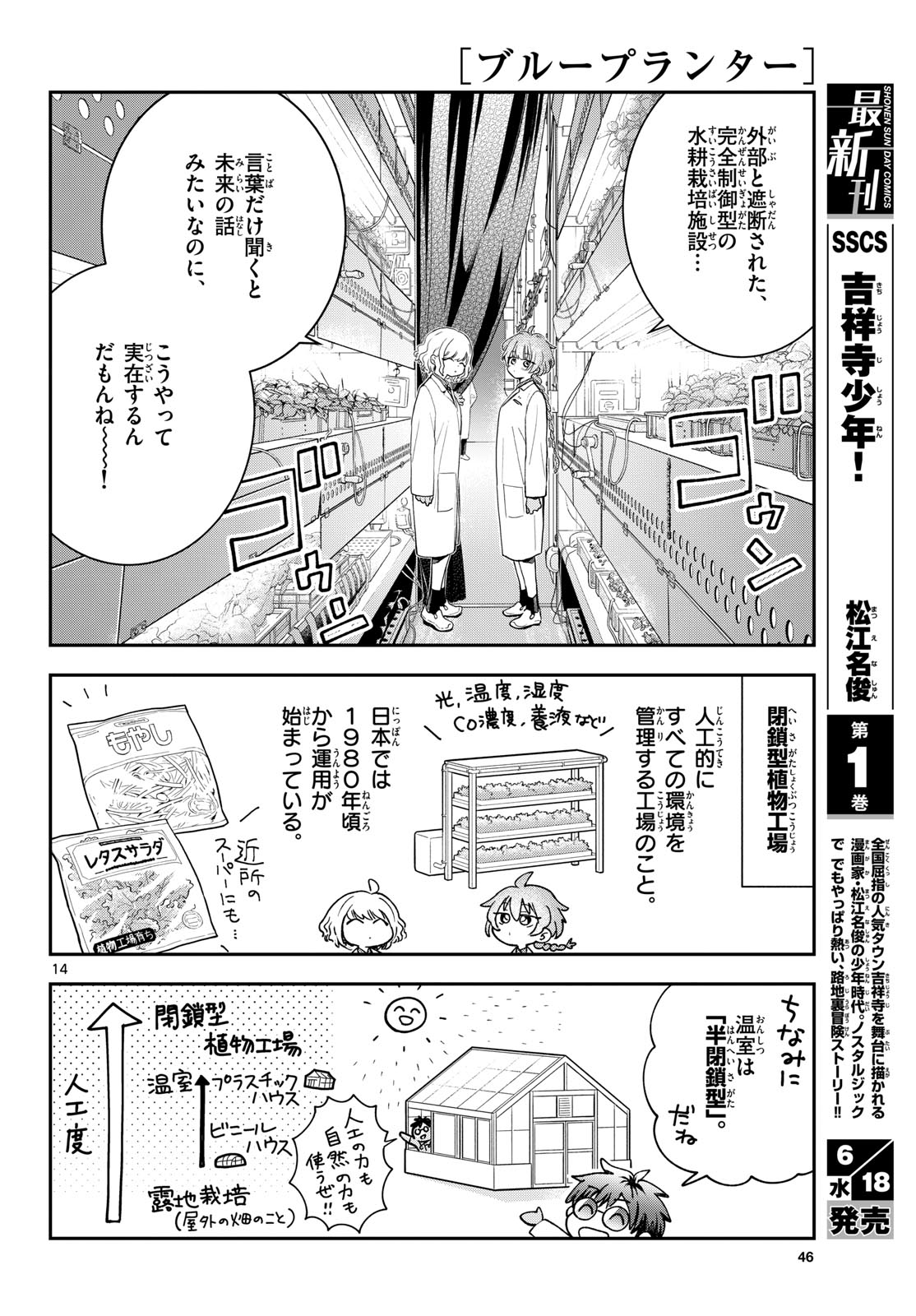 Bull Puranta Chapter 4 page 14 - nihonkuni.com