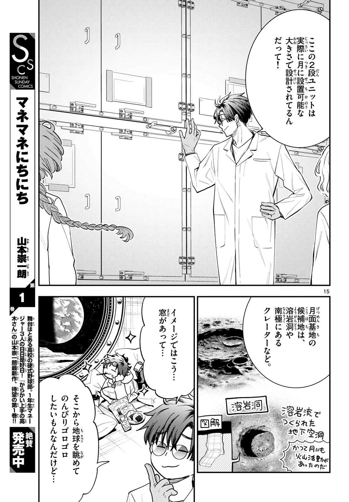 Bull Puranta Chapter 4 page 15 - nihonkuni.com
