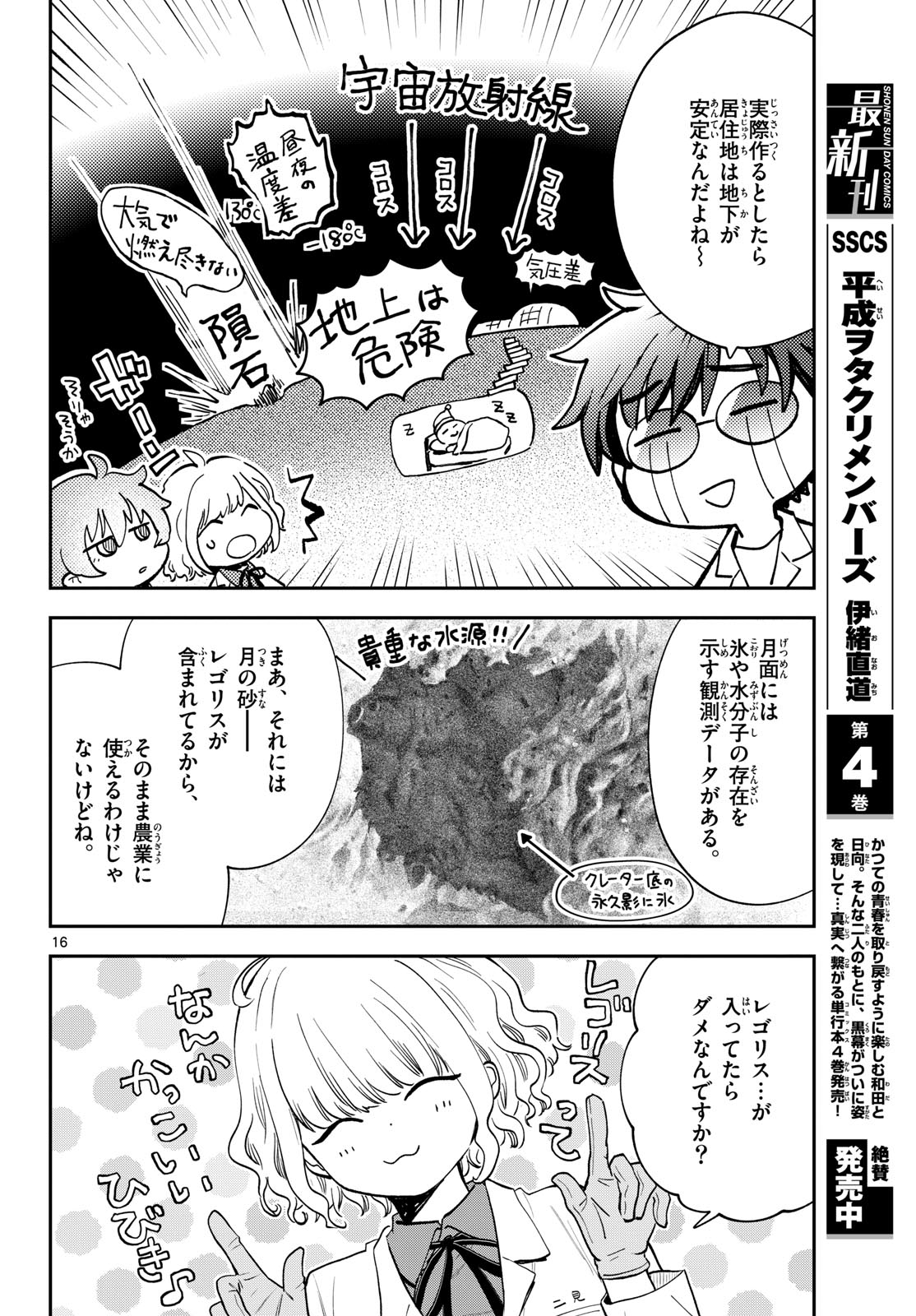 Bull Puranta Chapter 4 page 16 - nihonkuni.com