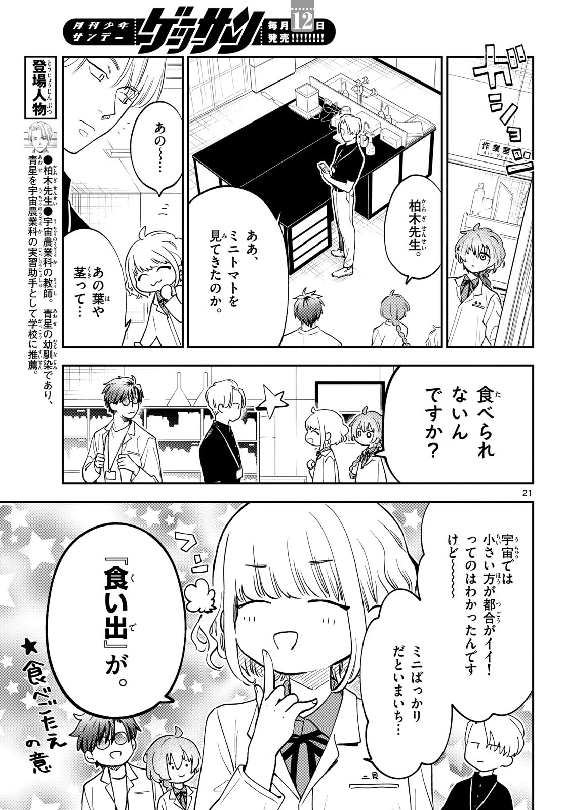 Bull Puranta Chapter 4 page 21 - nihonkuni.com