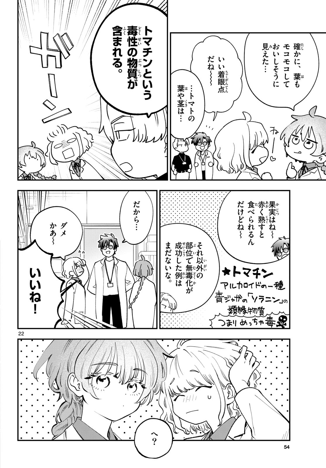 Bull Puranta Chapter 4 page 22 - nihonkuni.com