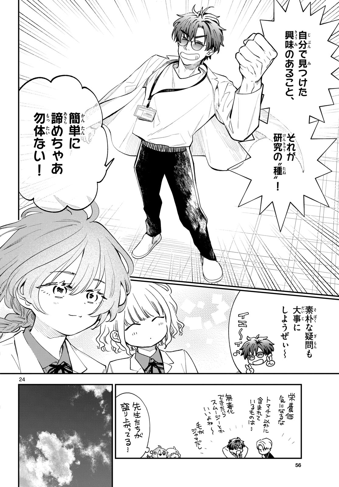 Bull Puranta Chapter 4 page 24 - nihonkuni.com