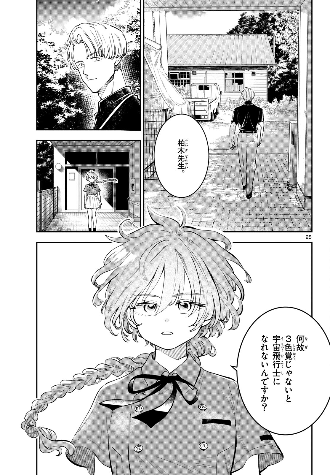 Bull Puranta Chapter 4 page 25 - nihonkuni.com