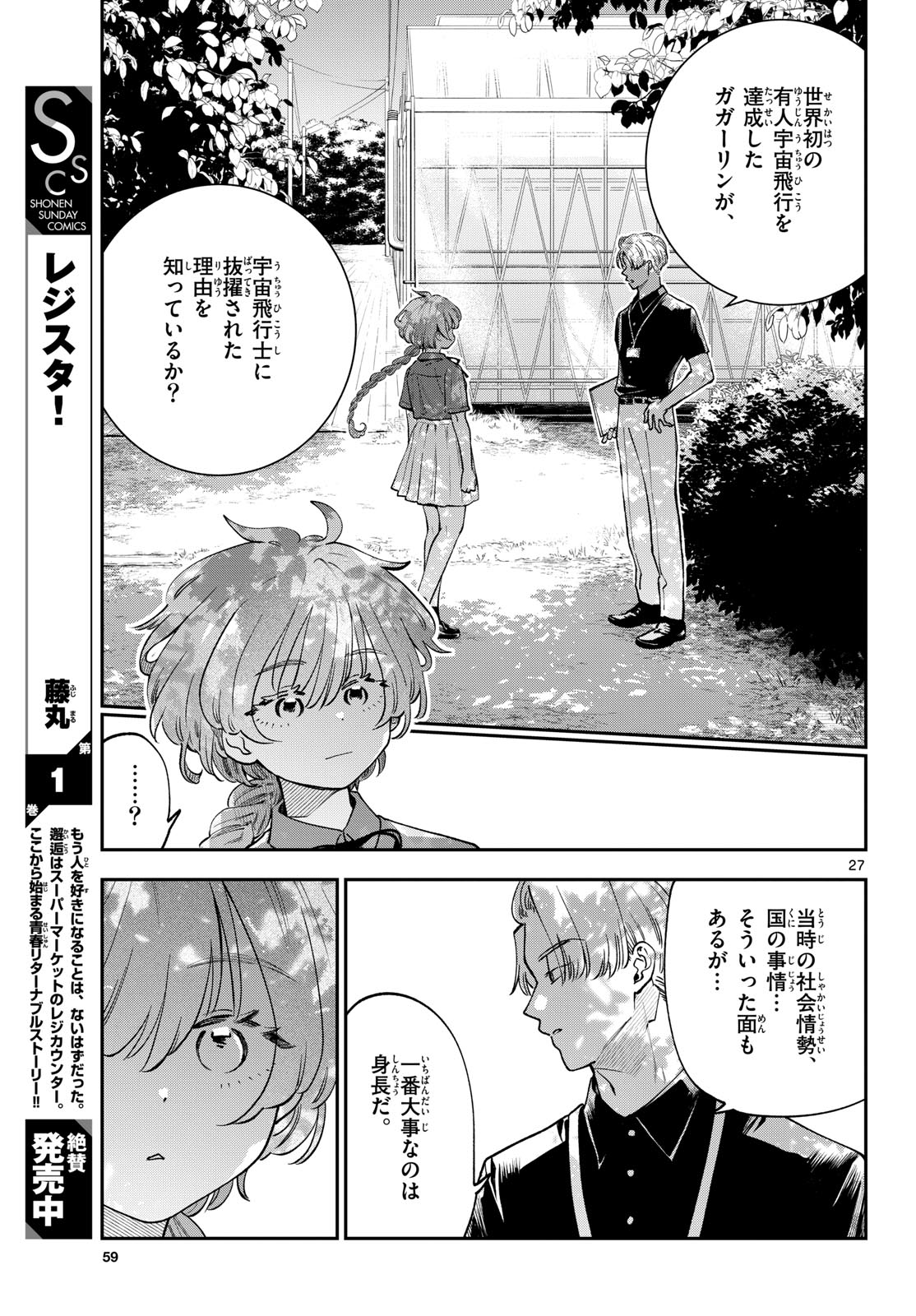 Bull Puranta Chapter 4 page 27 - nihonkuni.com