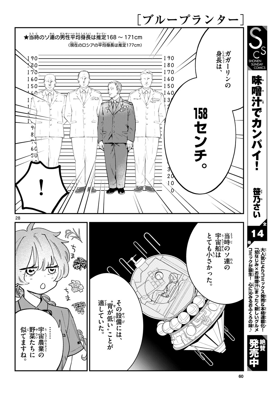 Bull Puranta Chapter 4 page 28 - nihonkuni.com