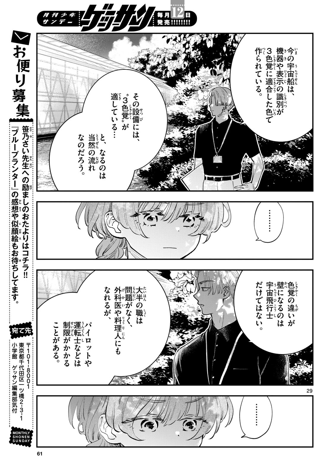 Bull Puranta Chapter 4 page 29 - nihonkuni.com