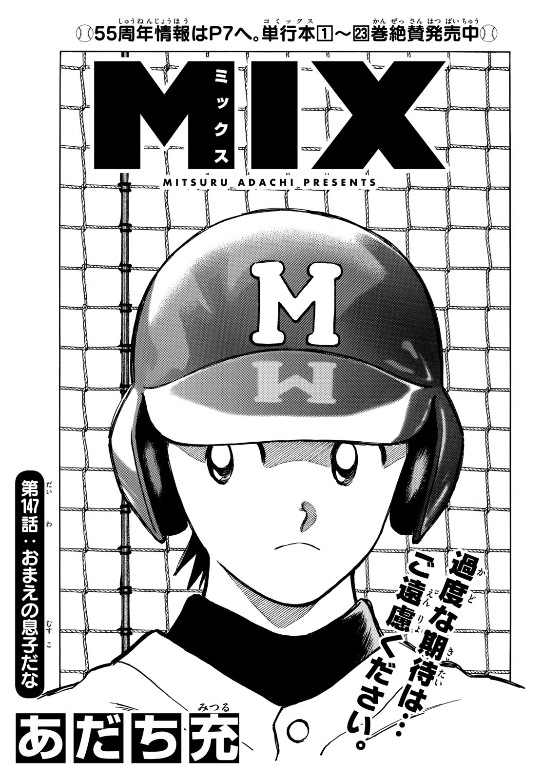 Mix Chapter 147 page 1 - nihonkuni.com