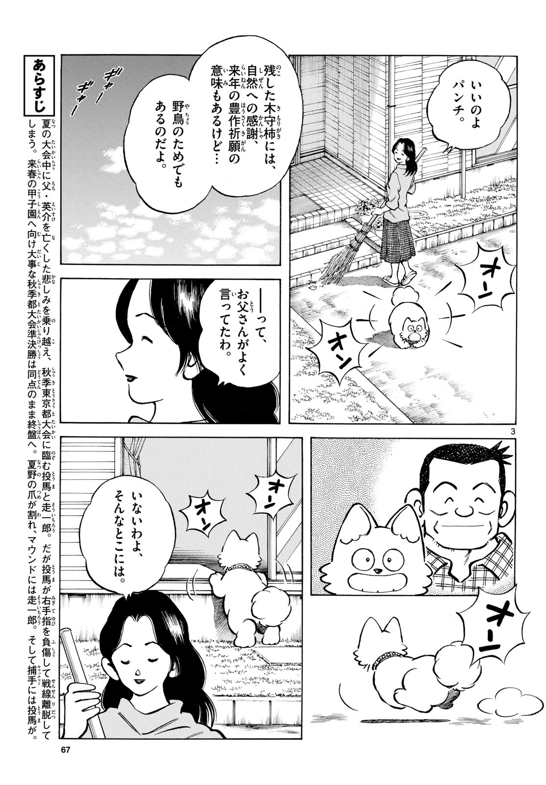 Mix Chapter 147 page 3 - nihonkuni.com