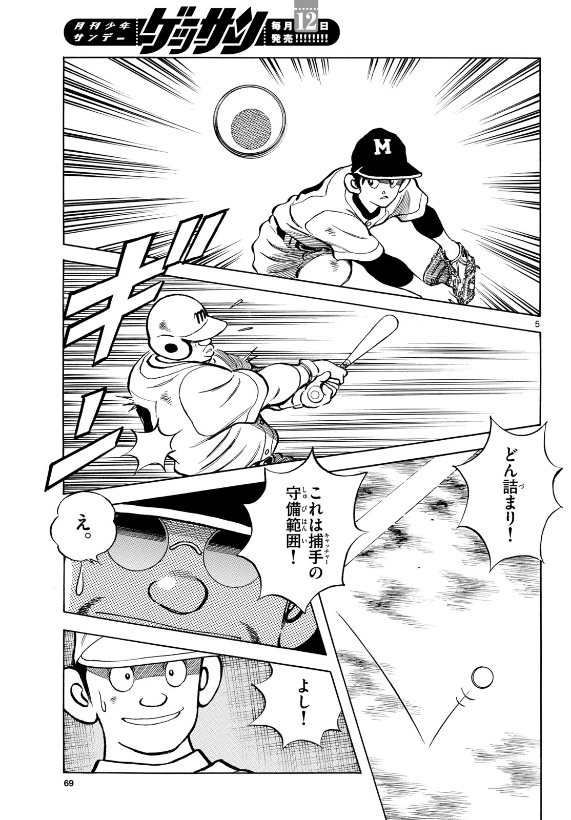 Mix Chapter 147 page 5 - nihonkuni.com