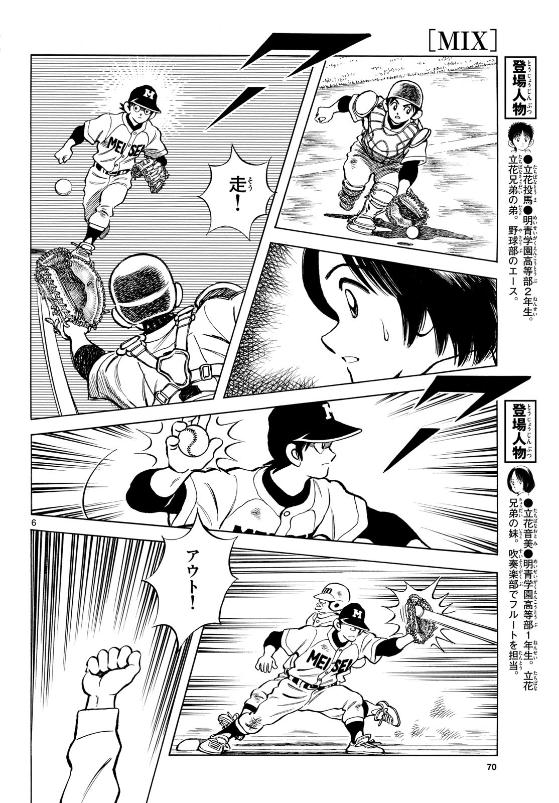 Mix Chapter 147 page 6 - nihonkuni.com