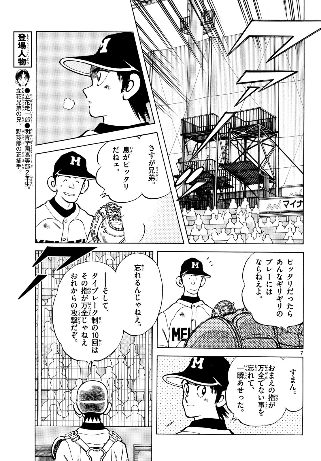 Mix Chapter 147 page 7 - nihonkuni.com