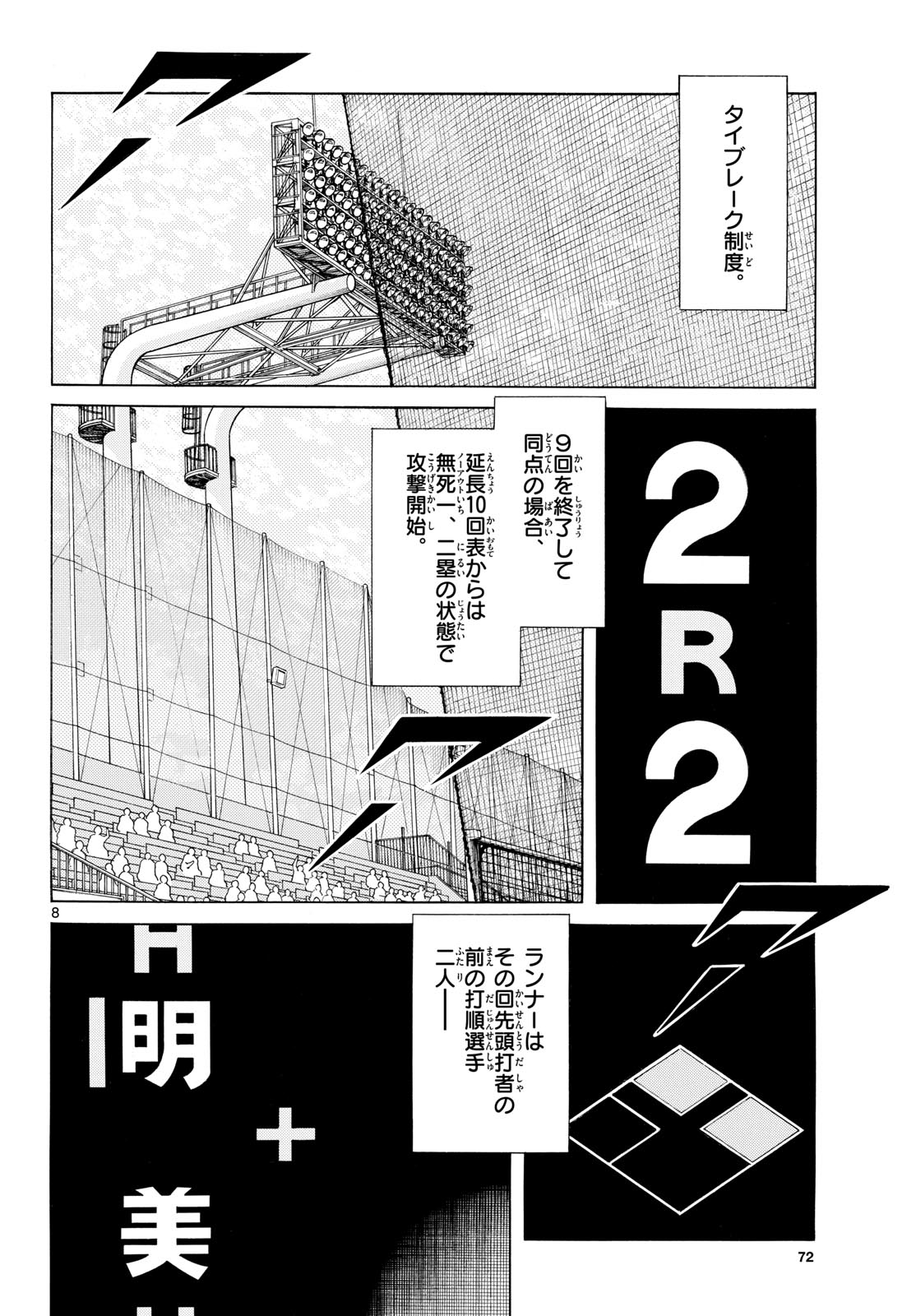 Mix Chapter 147 page 8 - nihonkuni.com