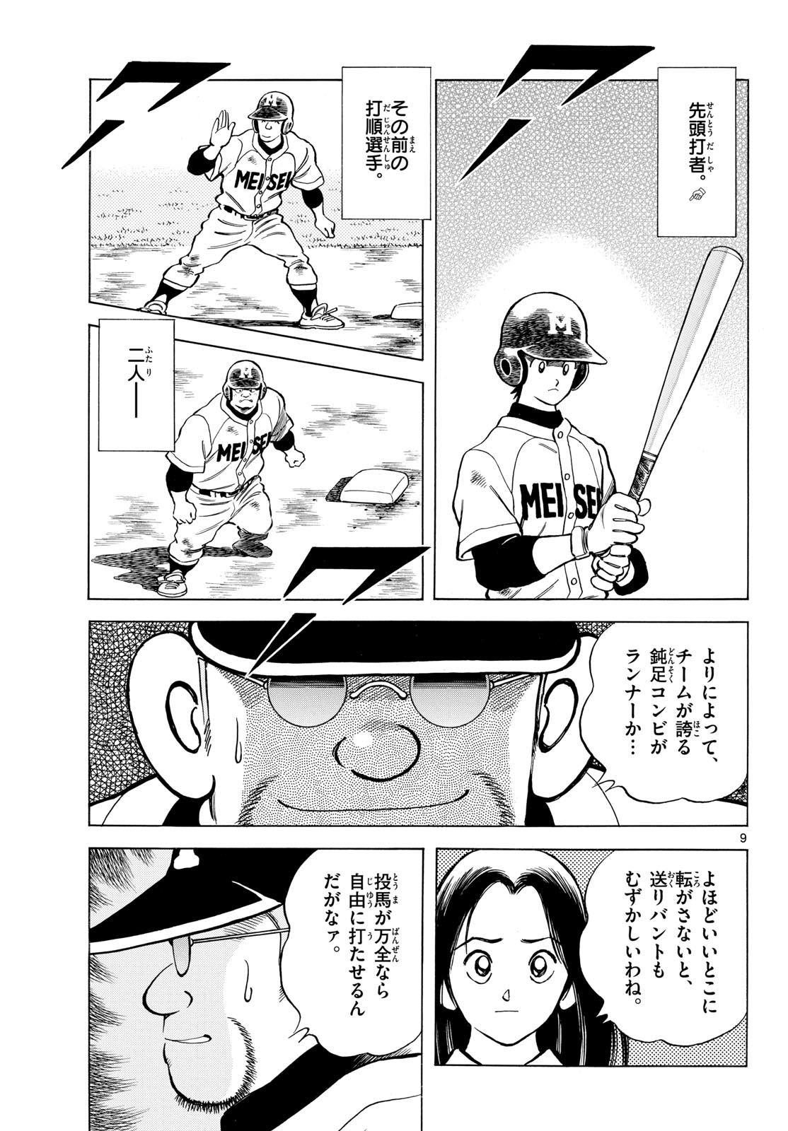 Mix Chapter 147 page 9 - nihonkuni.com