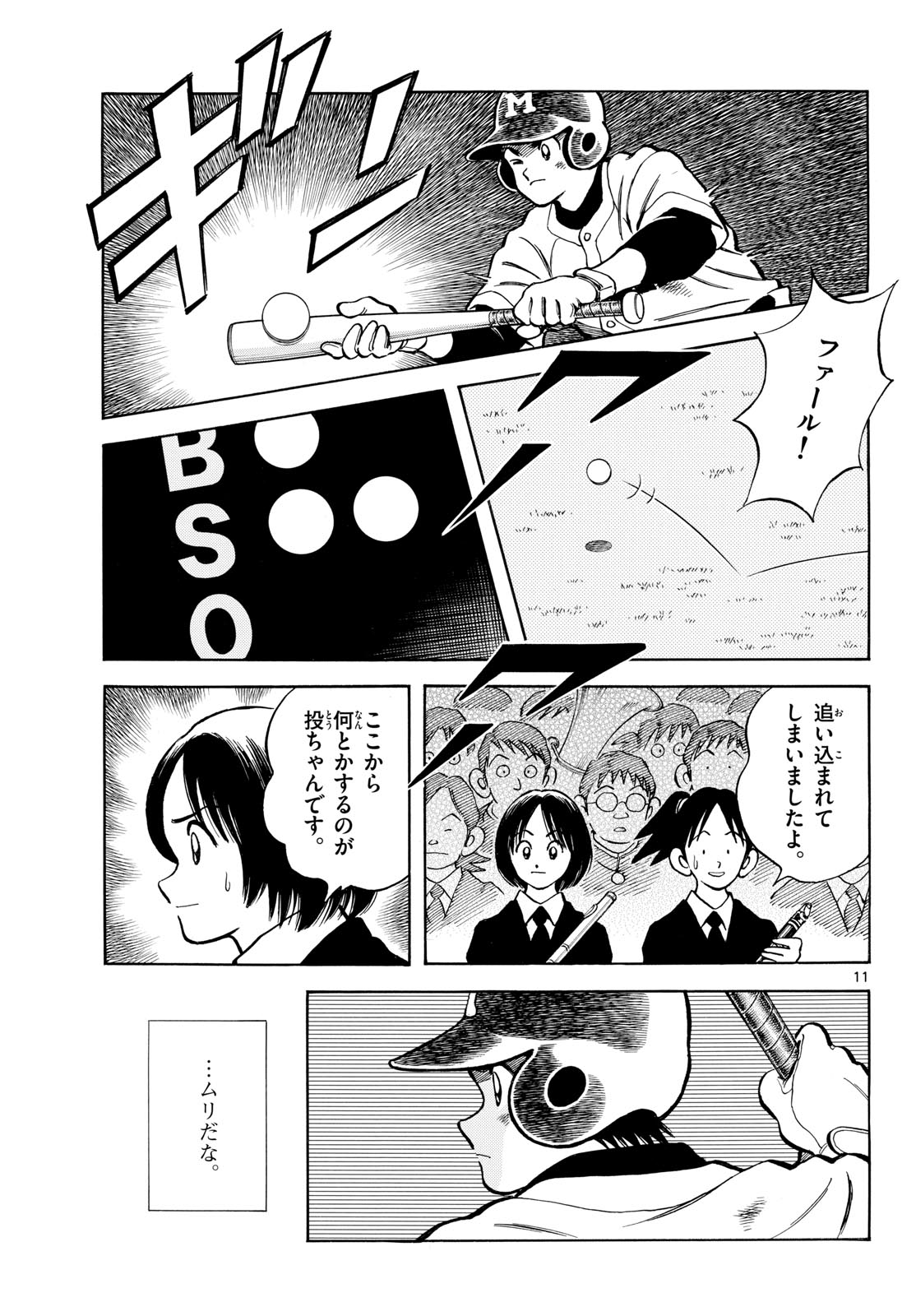 Mix Chapter 147 page 11 - nihonkuni.com