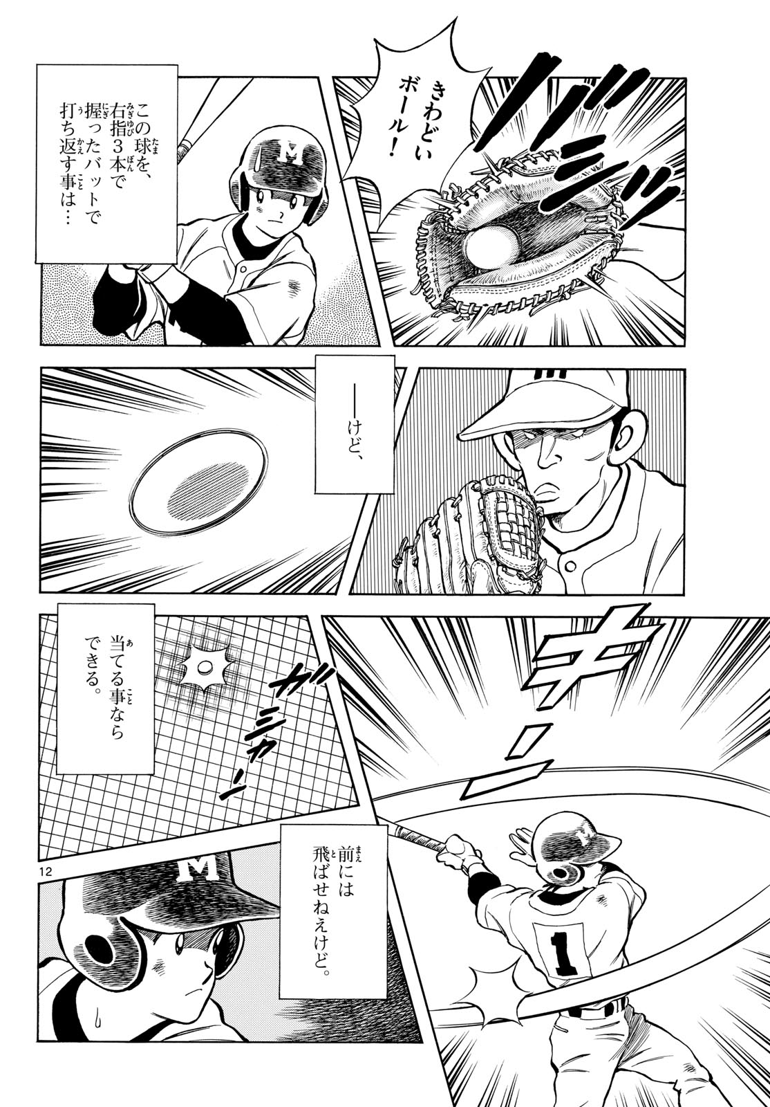 Mix Chapter 147 page 12 - nihonkuni.com