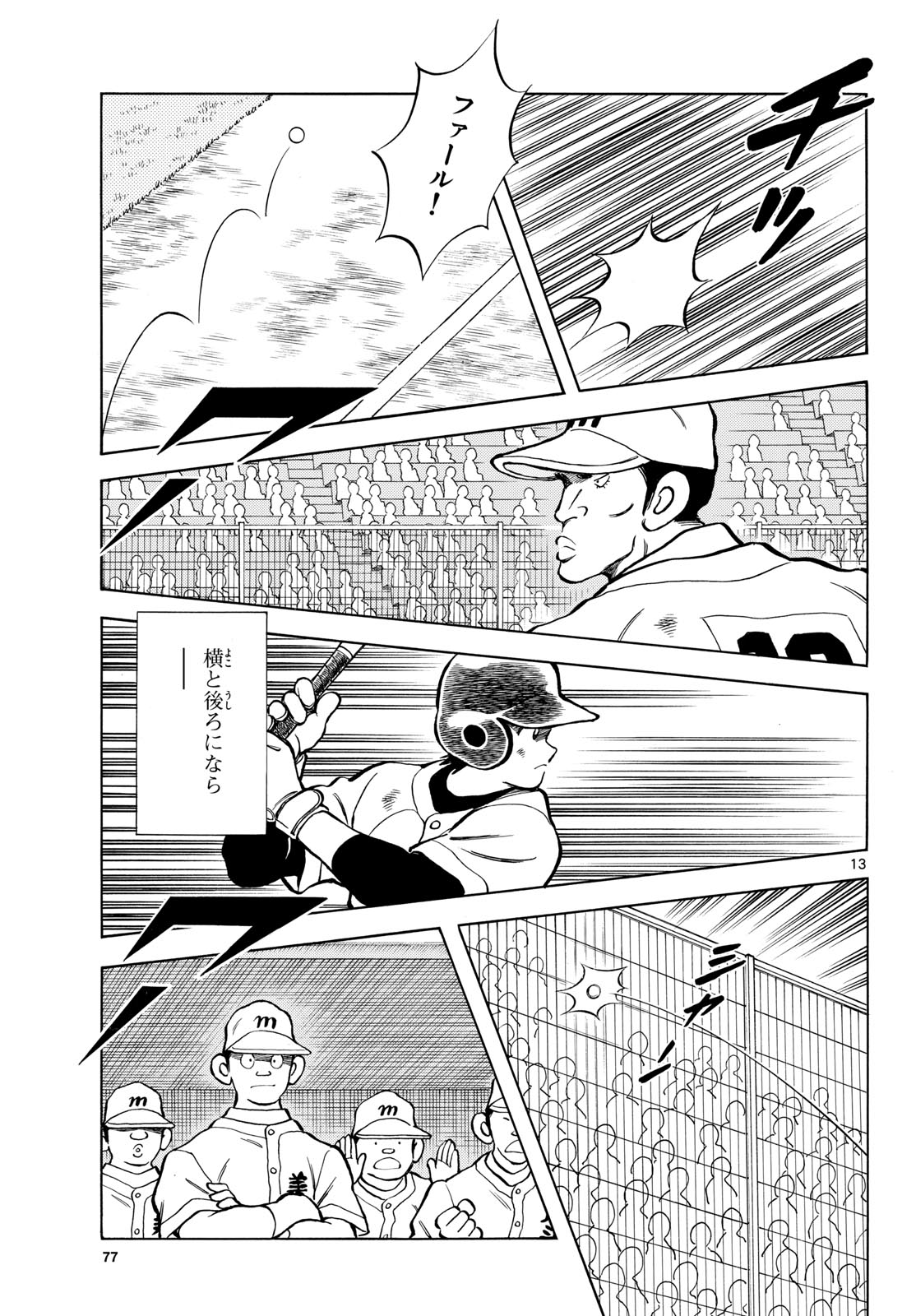 Mix Chapter 147 page 13 - nihonkuni.com