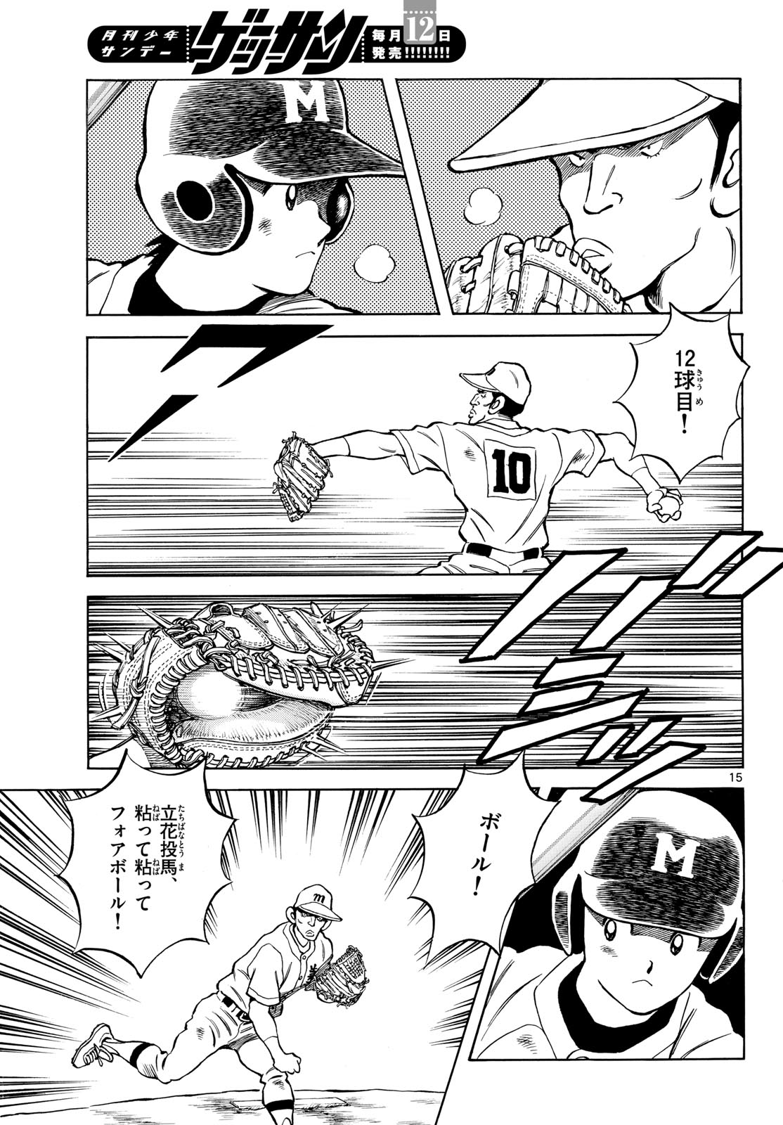 Mix Chapter 147 page 15 - nihonkuni.com