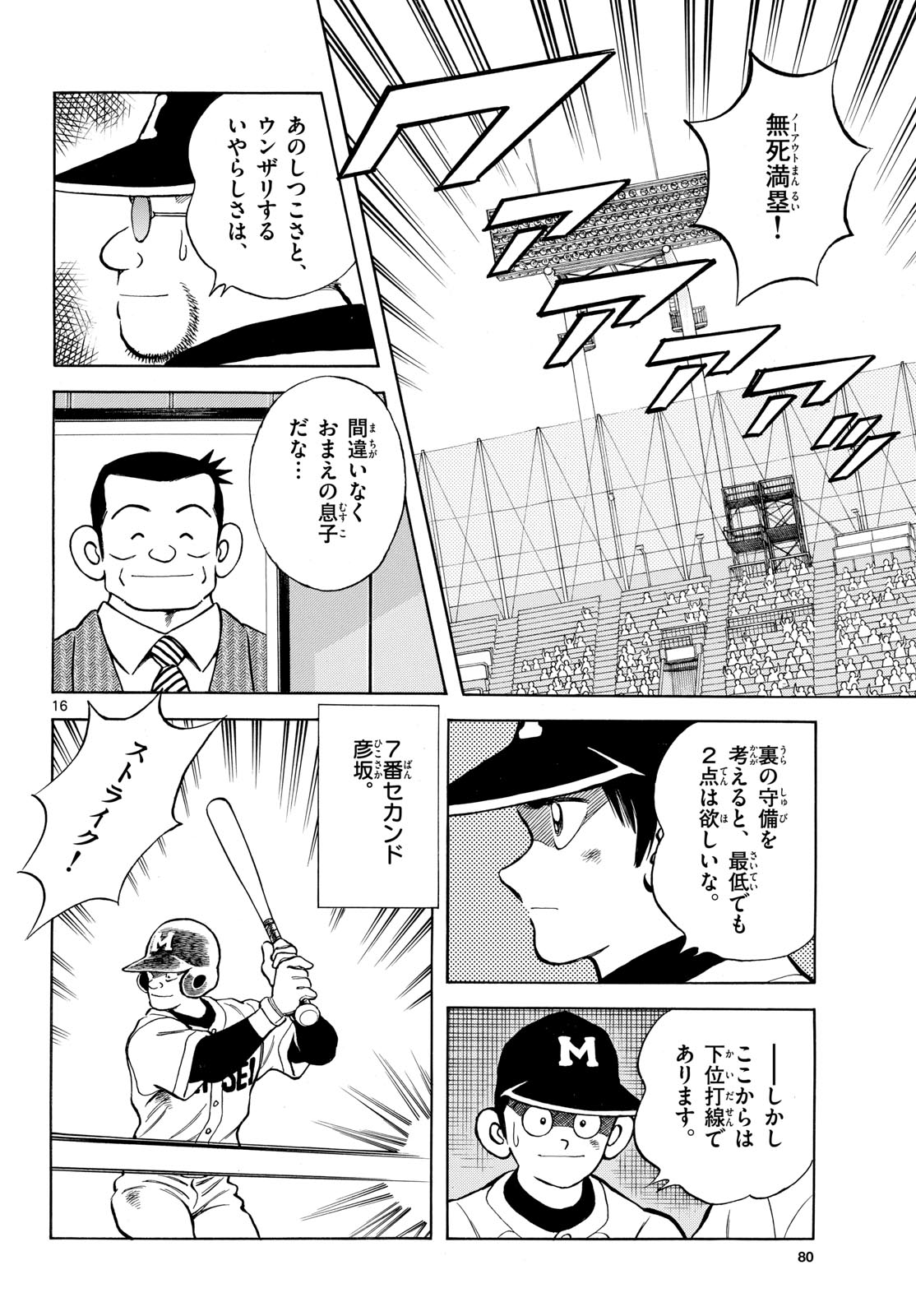 Mix Chapter 147 page 16 - nihonkuni.com