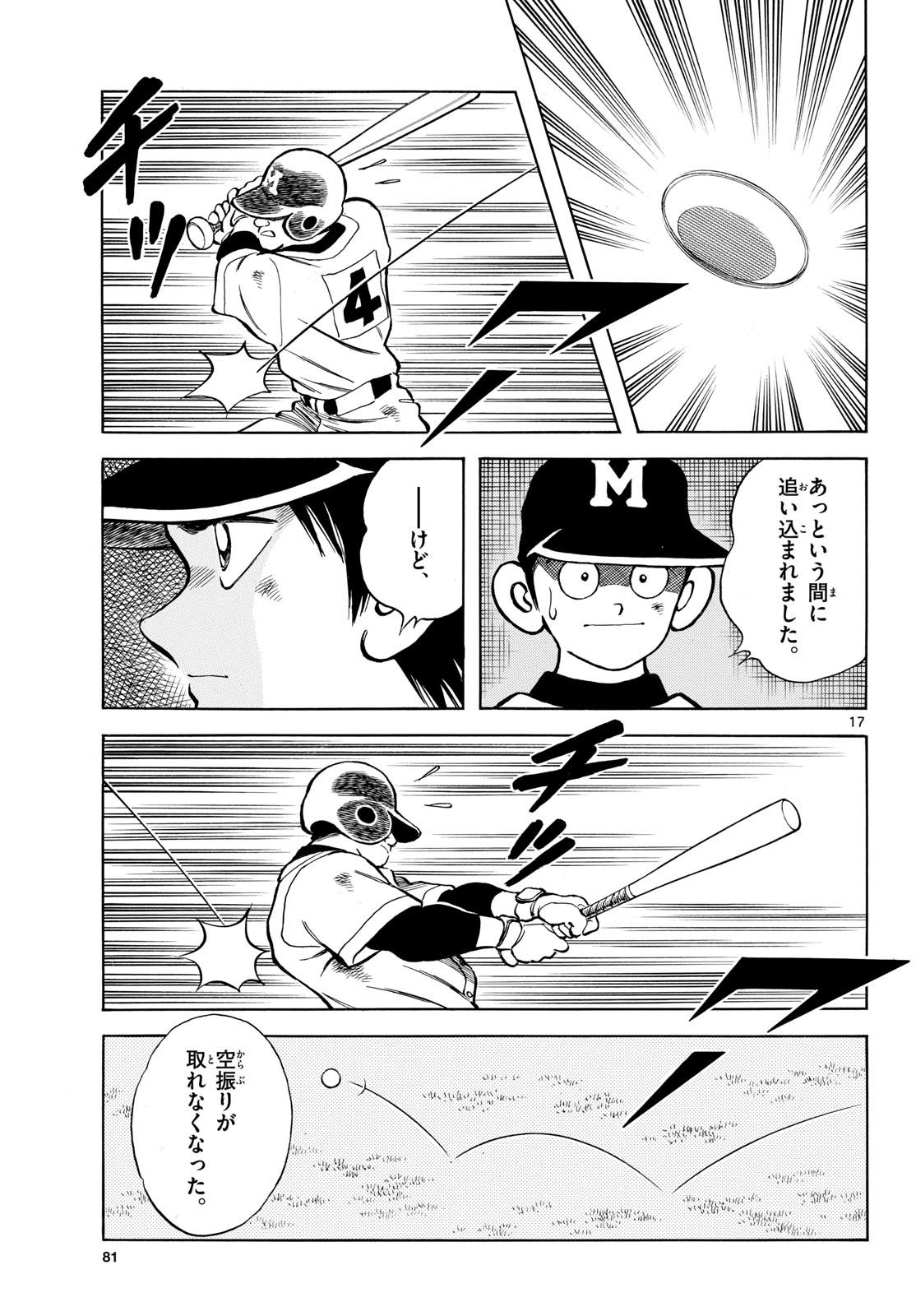 Mix Chapter 147 page 17 - nihonkuni.com