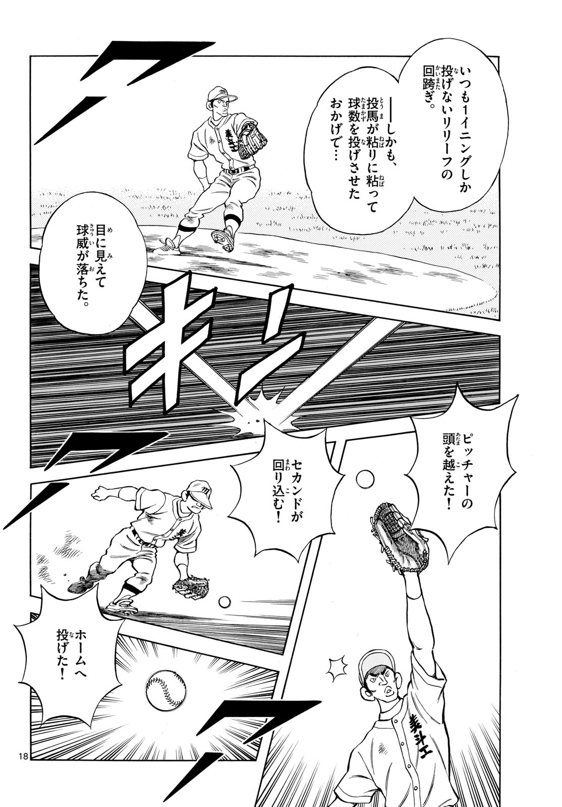 Mix Chapter 147 page 18 - nihonkuni.com