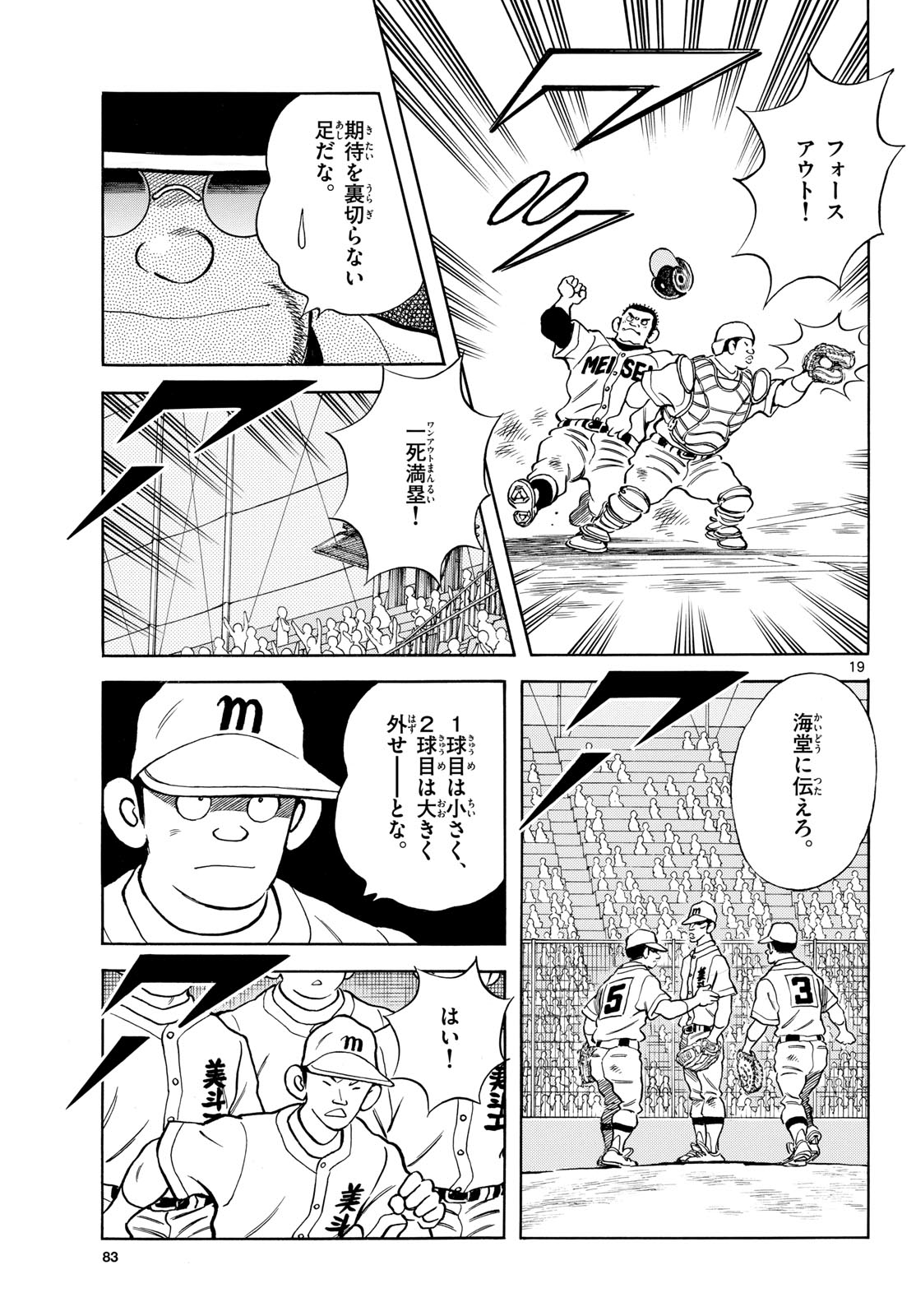 Mix Chapter 147 page 19 - nihonkuni.com