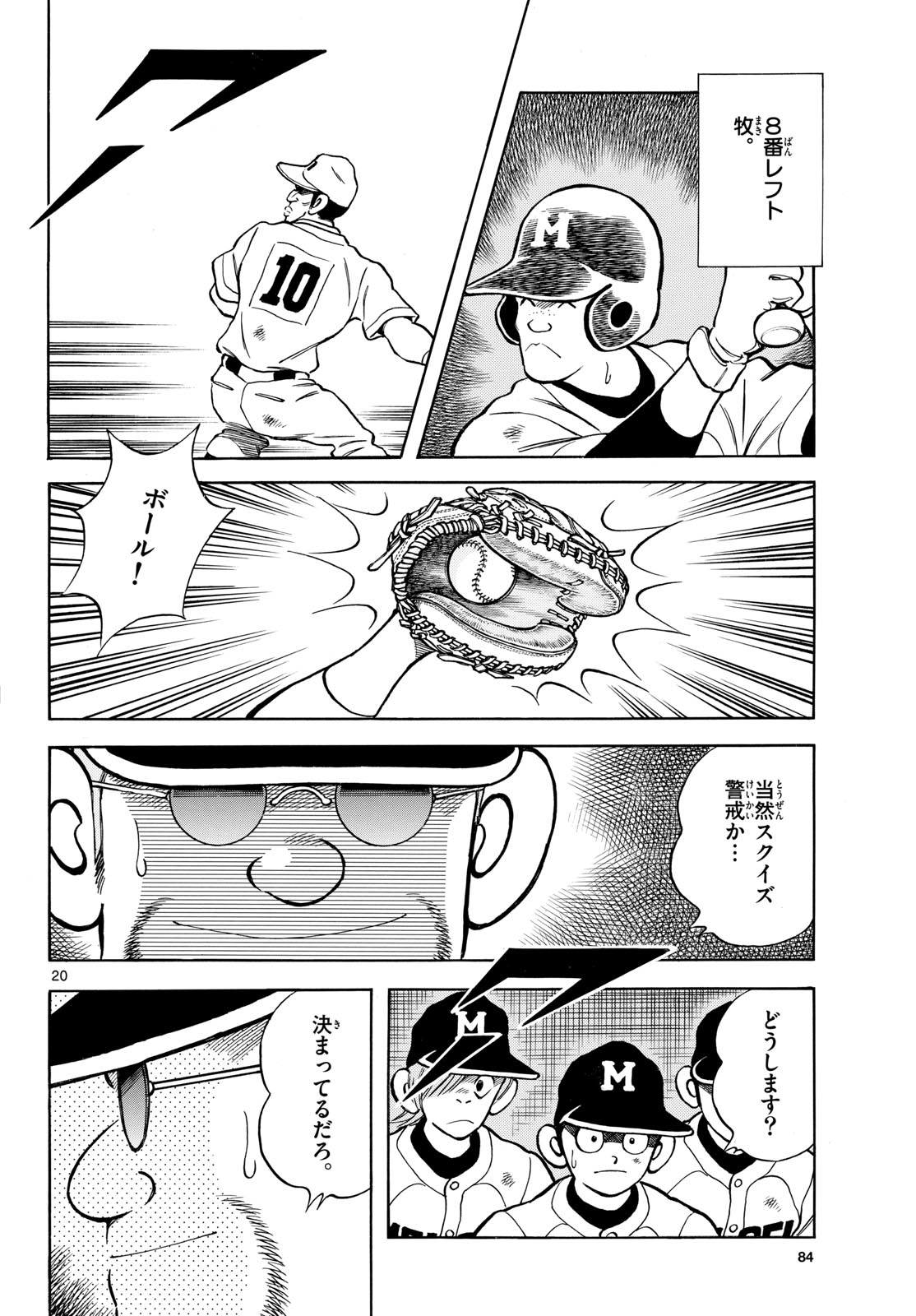 Mix Chapter 147 page 20 - nihonkuni.com