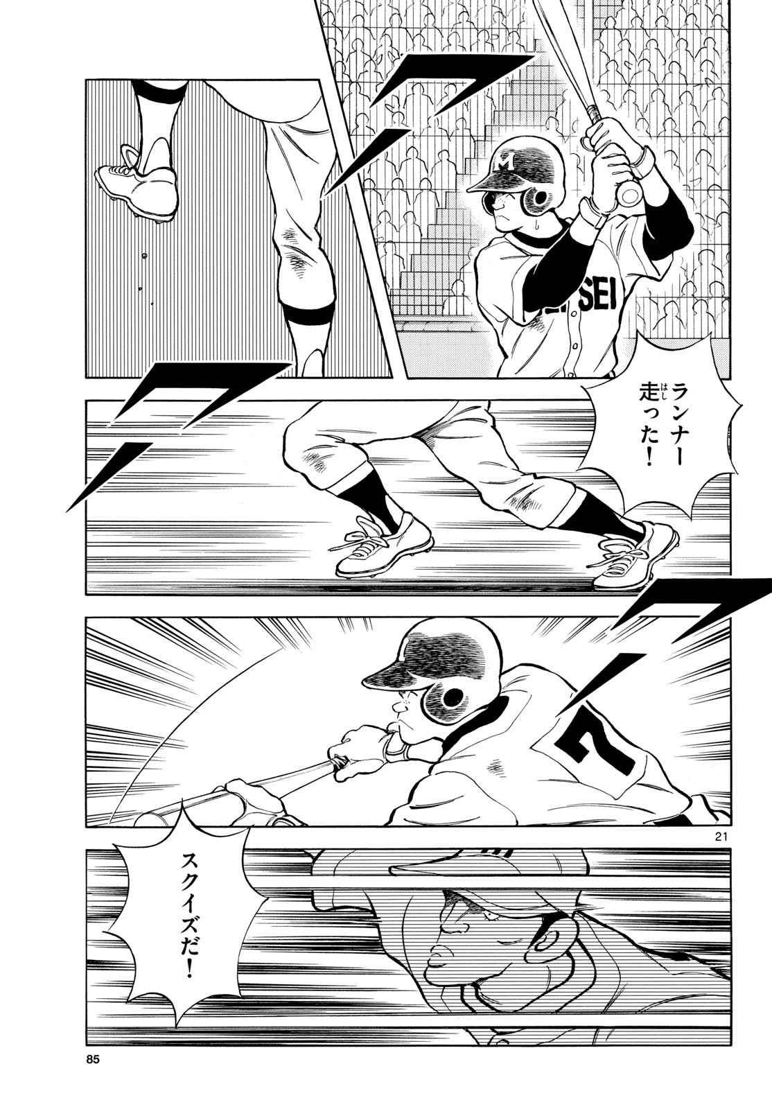 Mix Chapter 147 page 21 - nihonkuni.com