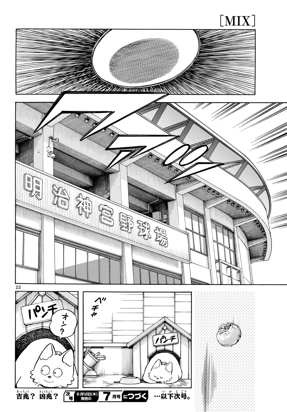 Mix Chapter 147 page 22 - nihonkuni.com