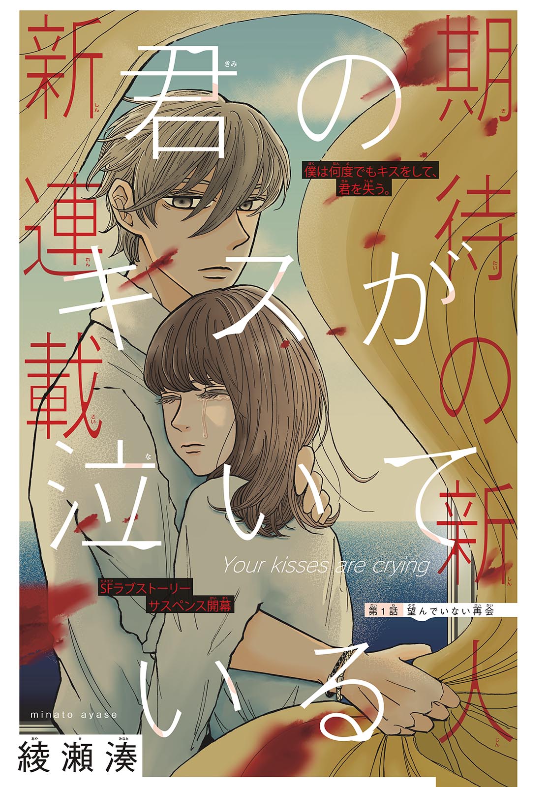 Kimi no Kiss ga Naite iru Chap 1 - Pic 1