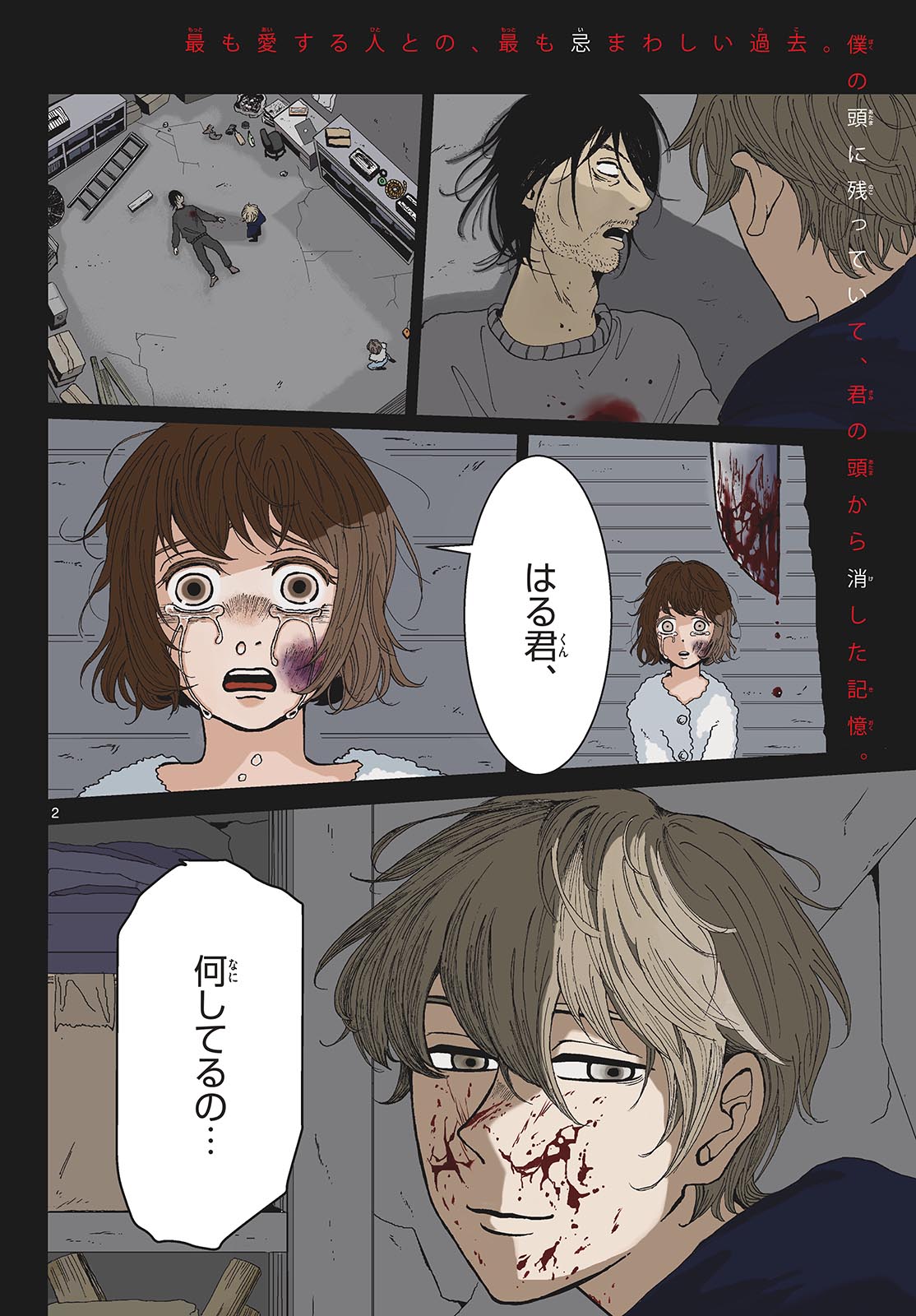 Kimi no Kiss ga Naite iru Chap 1 - Pic 2