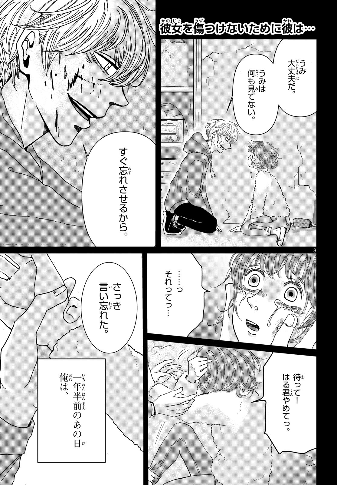 Kimi no Kiss ga Naite iru Chap 1 - Pic 3