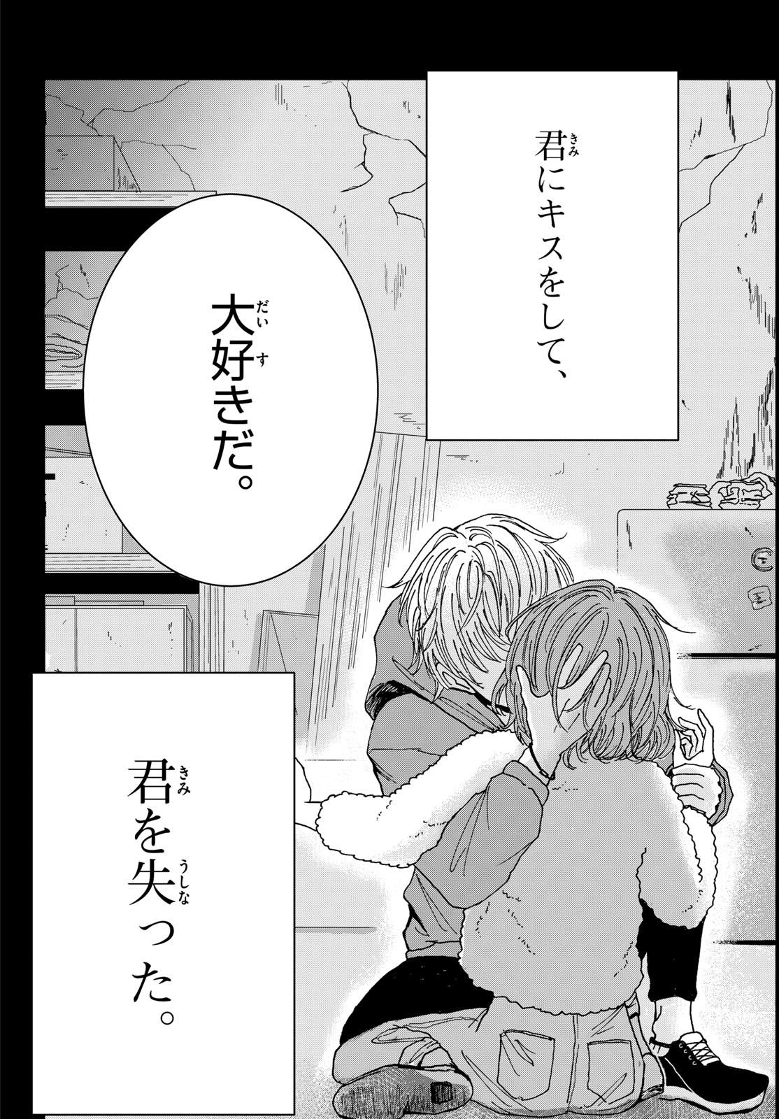Kimi no Kiss ga Naite iru Chap 1 - Pic 4