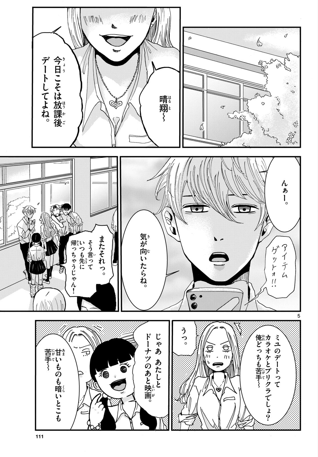 Kimi no Kiss ga Naite iru Chap 1 - Pic 5