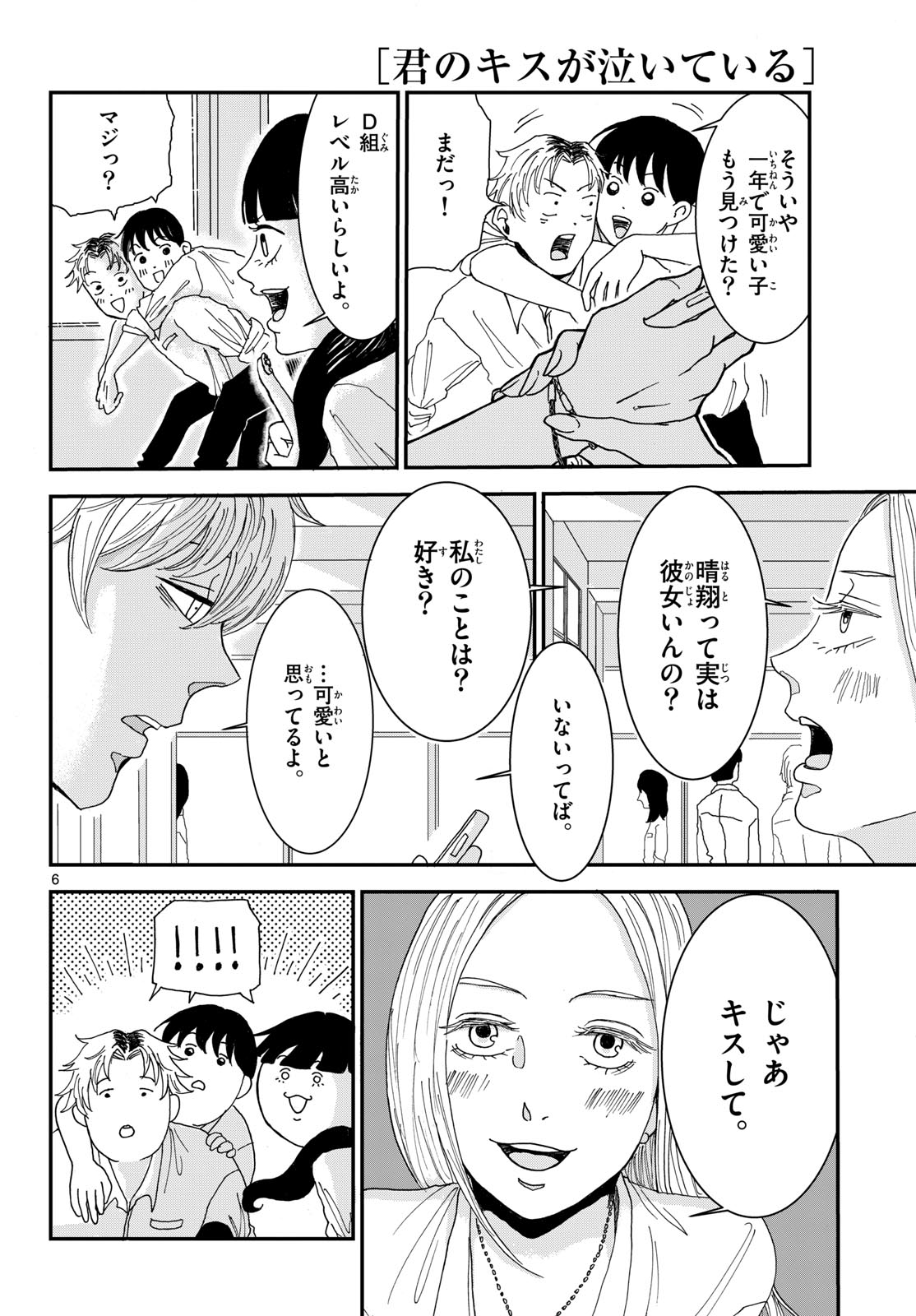 Kimi no Kiss ga Naite iru Chap 1 - Pic 6