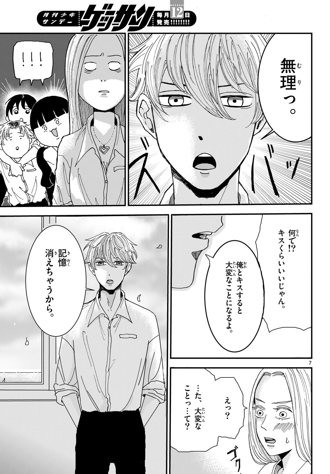 Kimi no Kiss ga Naite iru Chap 1 - Pic 7