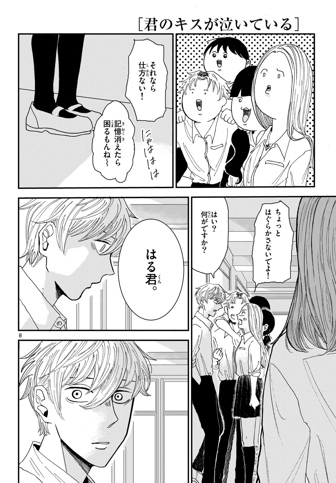 Kimi no Kiss ga Naite iru Chap 1 - Pic 8