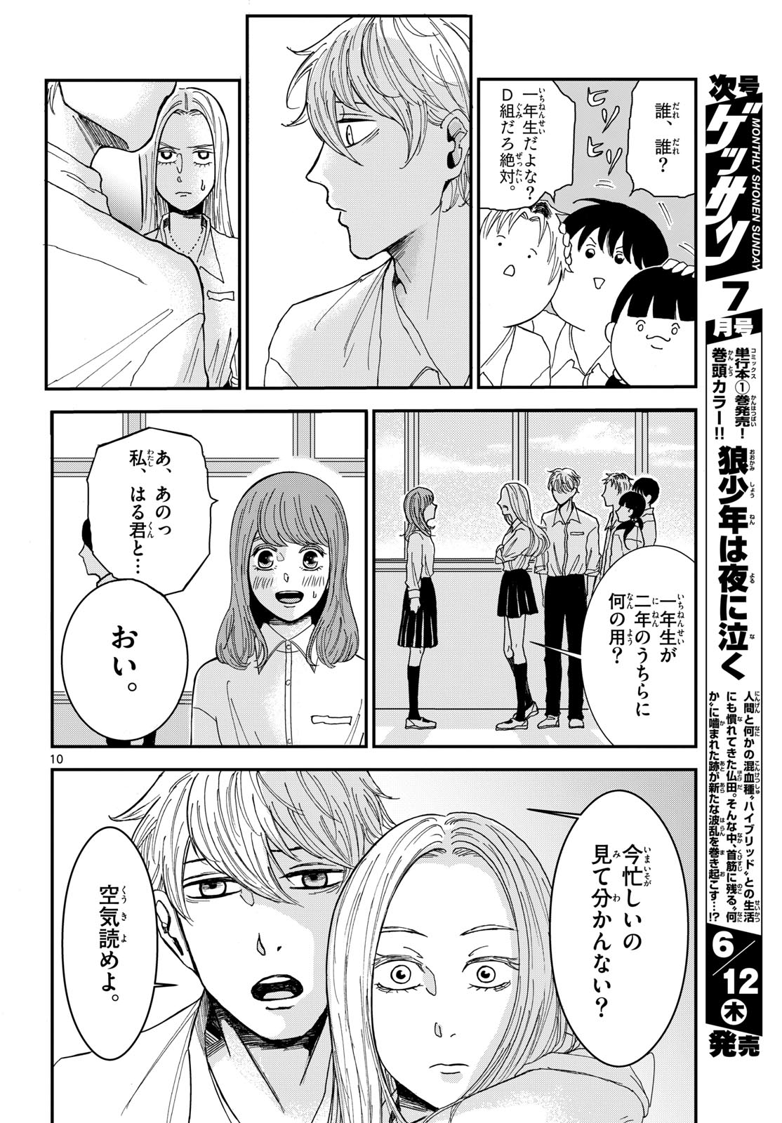 Kimi no Kiss ga Naite iru Chap 1 - Pic 10