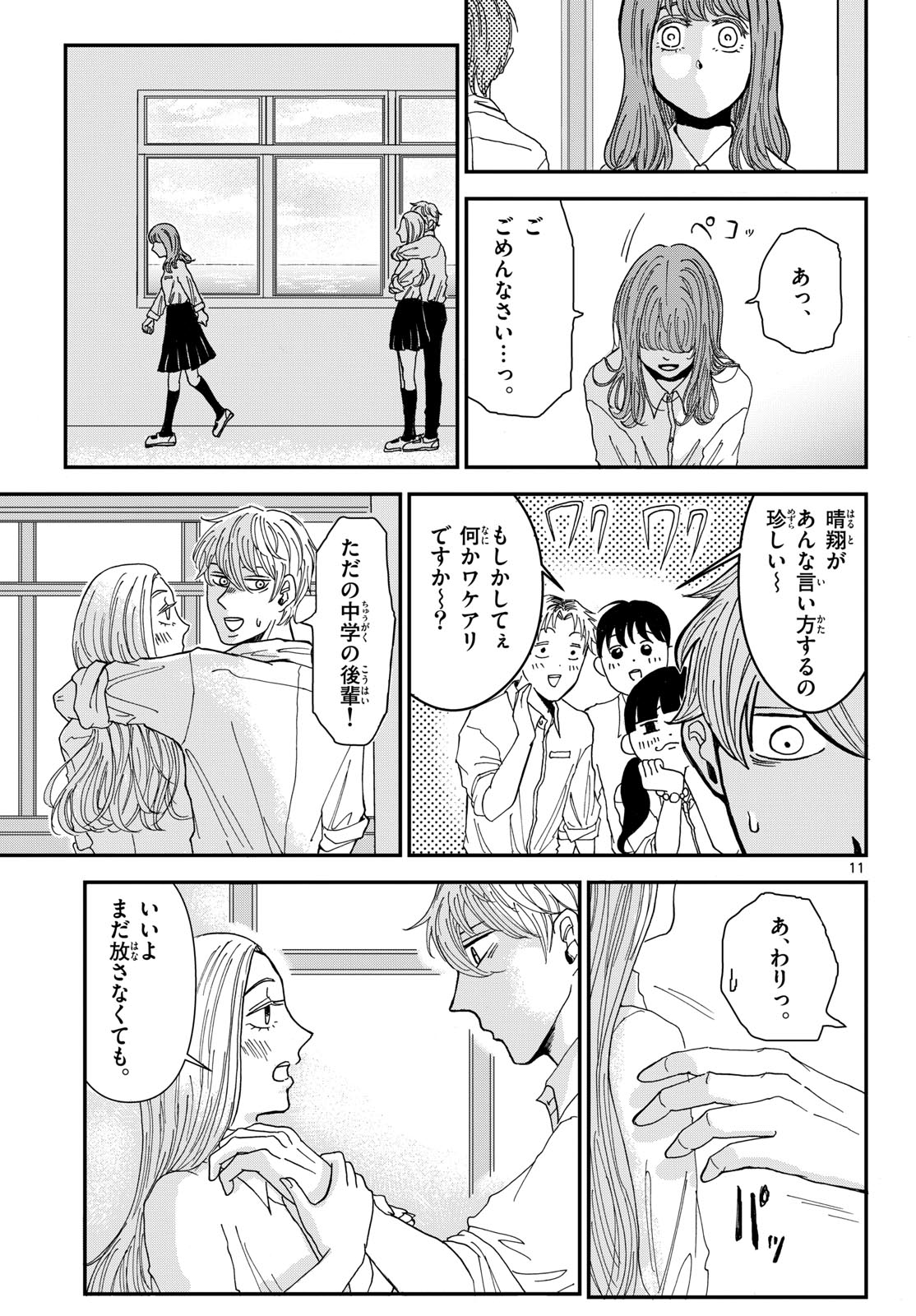 Kimi no Kiss ga Naite iru Chap 1 - Pic 11