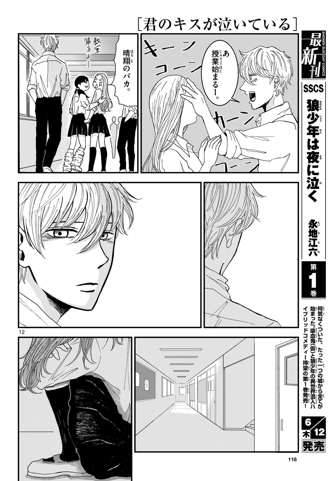 Kimi no Kiss ga Naite iru Chap 1 - Pic 12