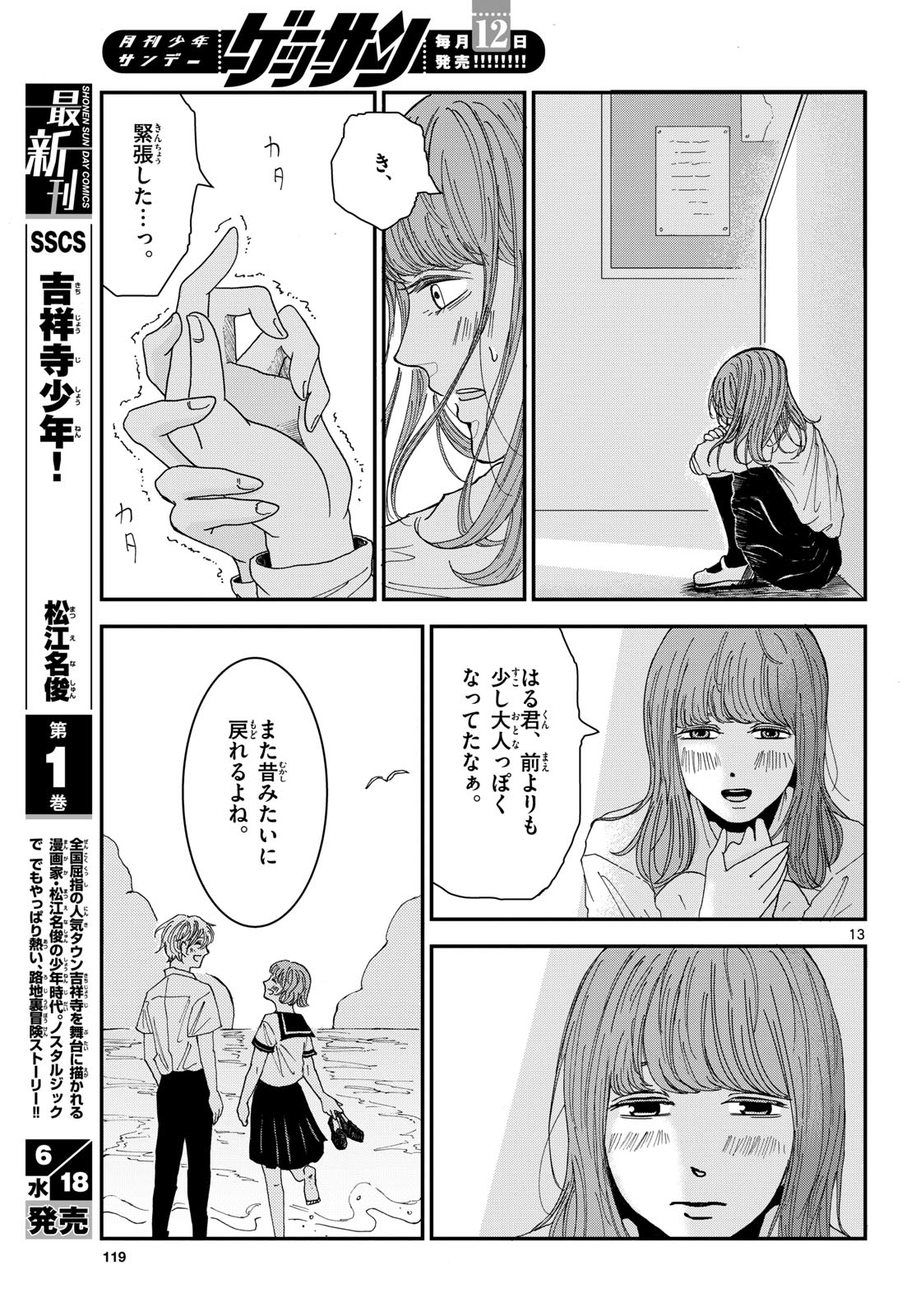 Kimi no Kiss ga Naite iru Chap 1 - Pic 13