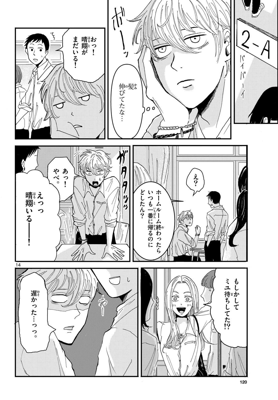 Kimi no Kiss ga Naite iru Chap 1 - Pic 14