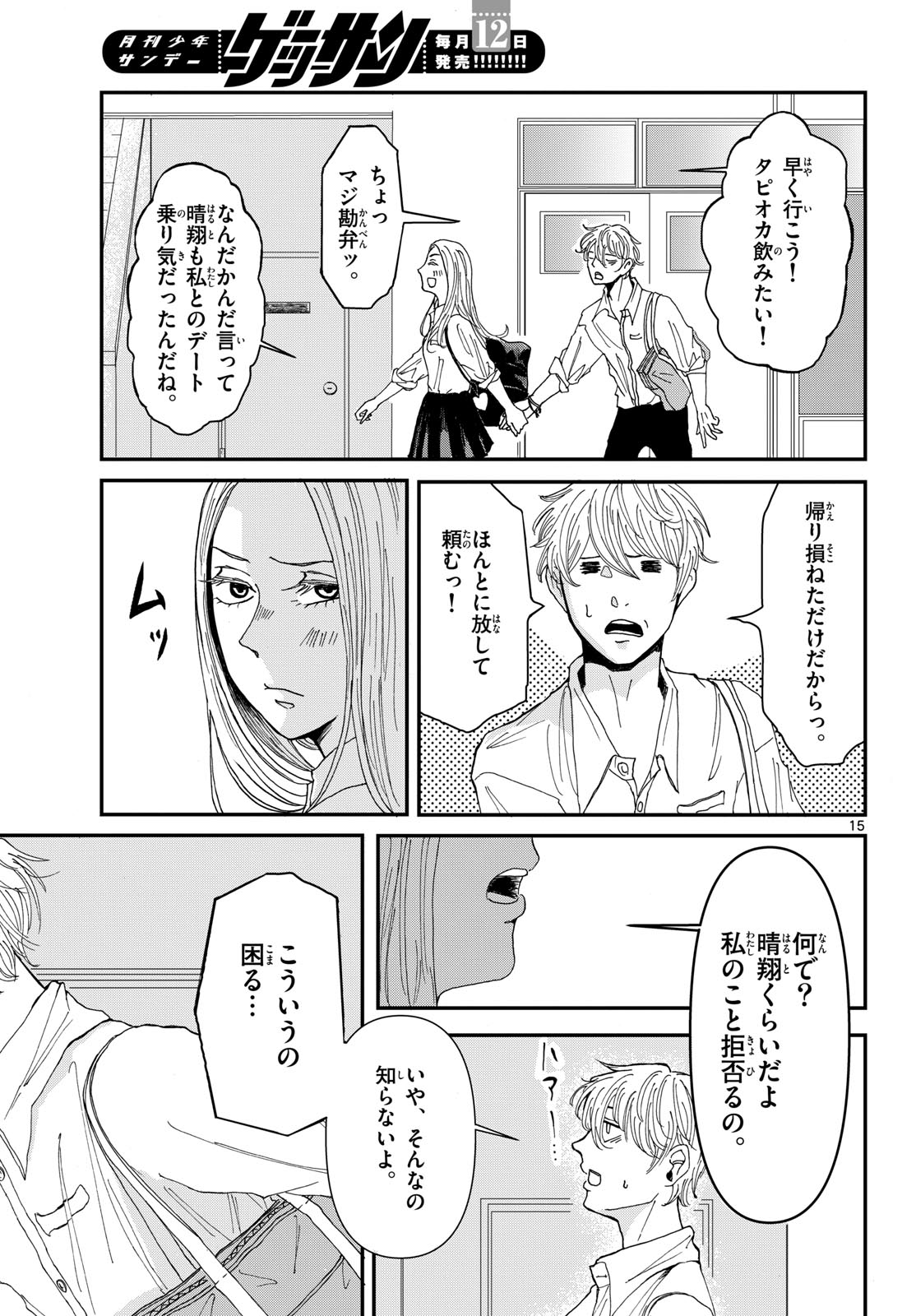 Kimi no Kiss ga Naite iru Chap 1 - Pic 15