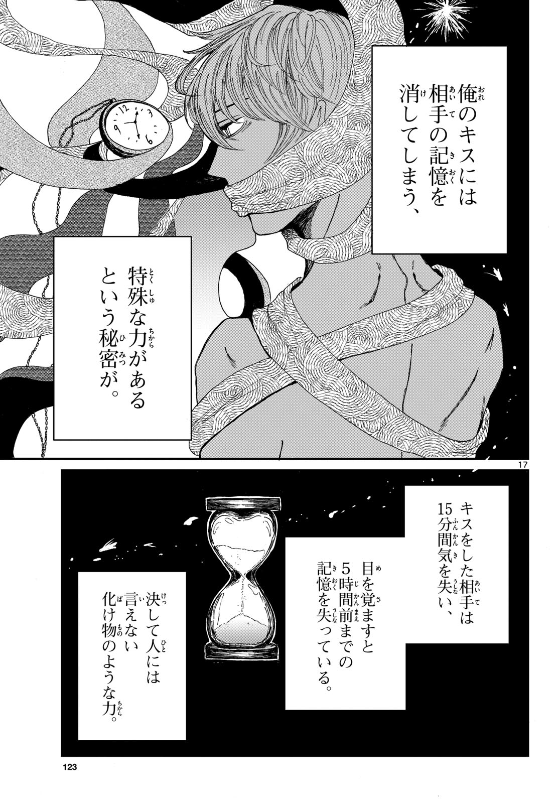 Kimi no Kiss ga Naite iru Chap 1 - Pic 17