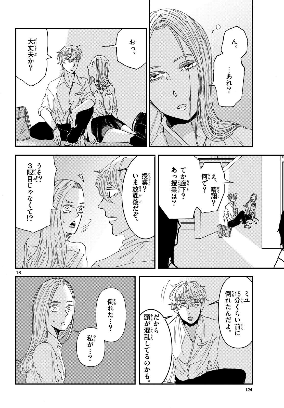 Kimi no Kiss ga Naite iru Chap 1 - Pic 18