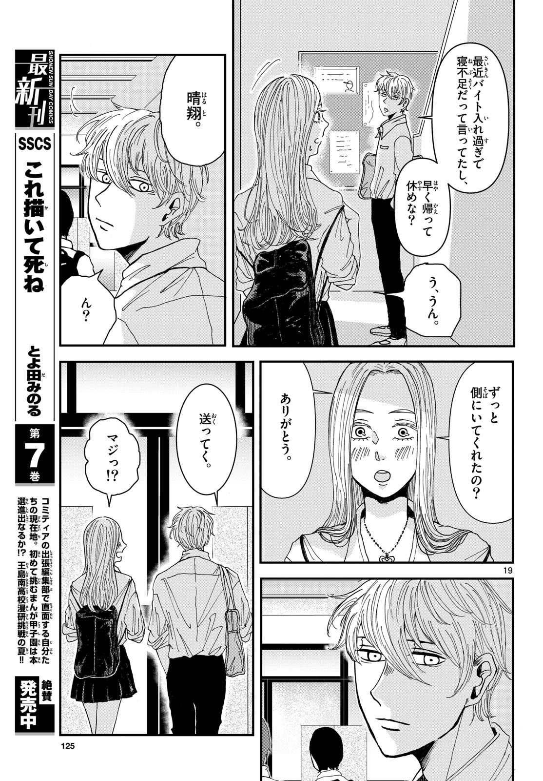 Kimi no Kiss ga Naite iru Chap 1 - Pic 19