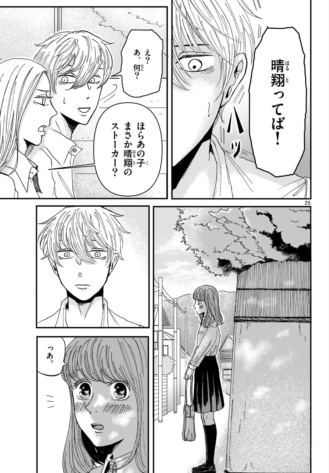 Kimi no Kiss ga Naite iru Chap 1 - Pic 25
