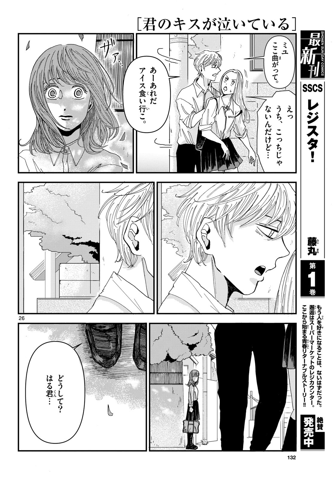 Kimi no Kiss ga Naite iru Chap 1 - Pic 26