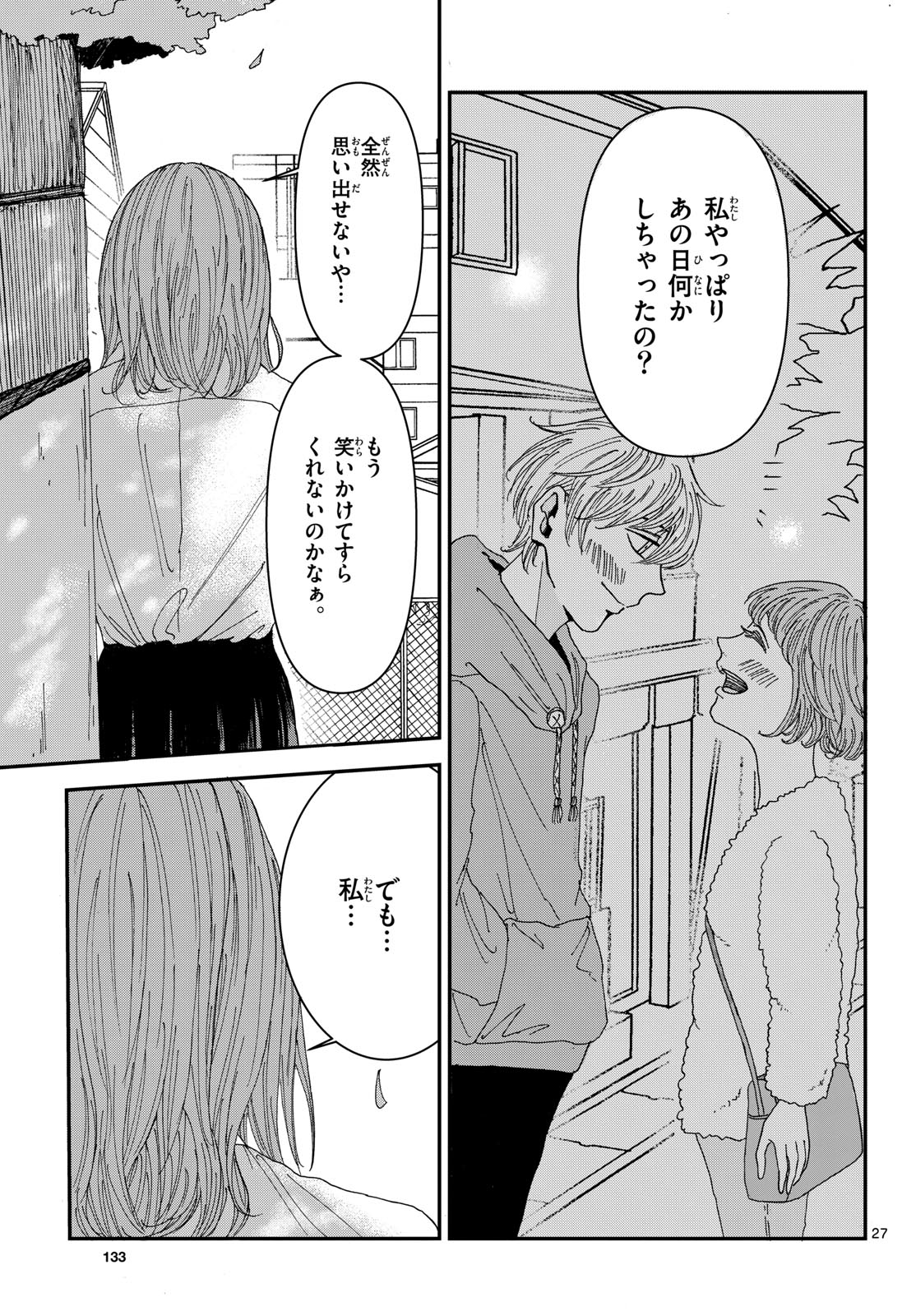 Kimi no Kiss ga Naite iru Chap 1 - Pic 27