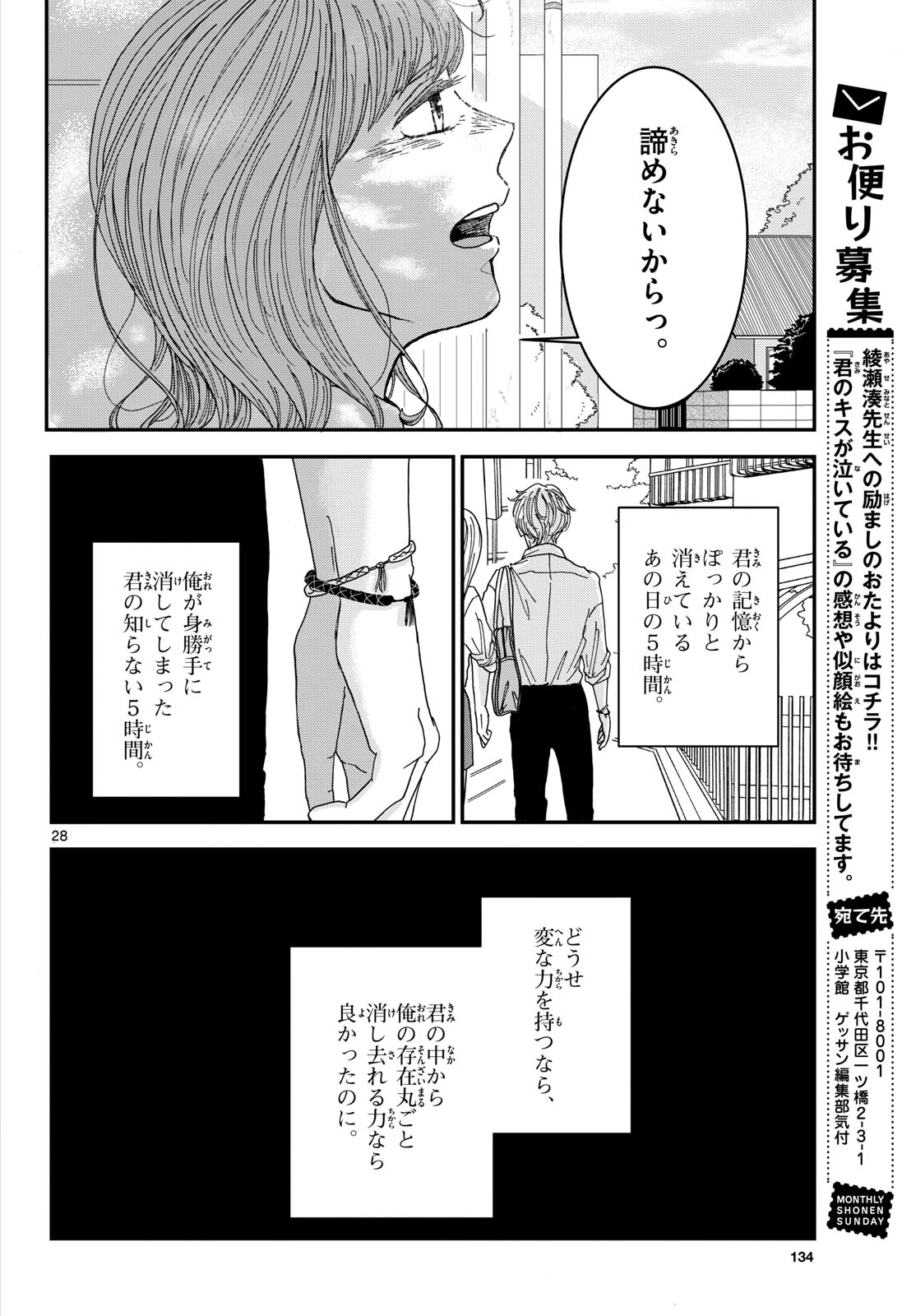 Kimi no Kiss ga Naite iru Chap 1 - Pic 28