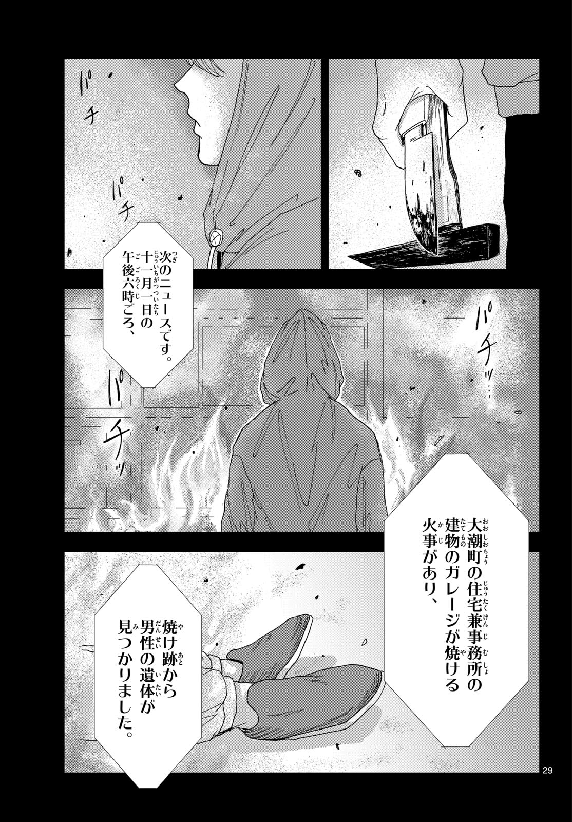 Kimi no Kiss ga Naite iru Chap 1 - Pic 29